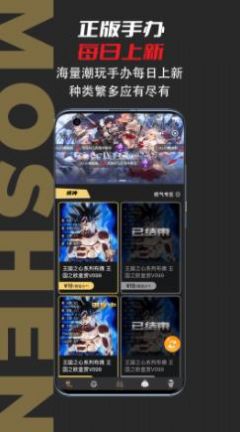 模神動漫手辦購物app最新版截圖3