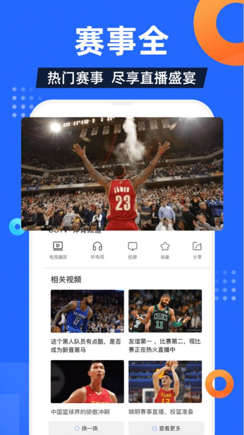 電視家3.0tv電視版apk截圖3