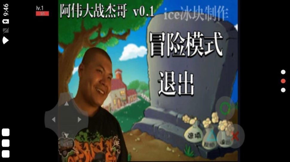 阿偉大戰(zhàn)杰哥植物大戰(zhàn)僵尸游戲版截圖4