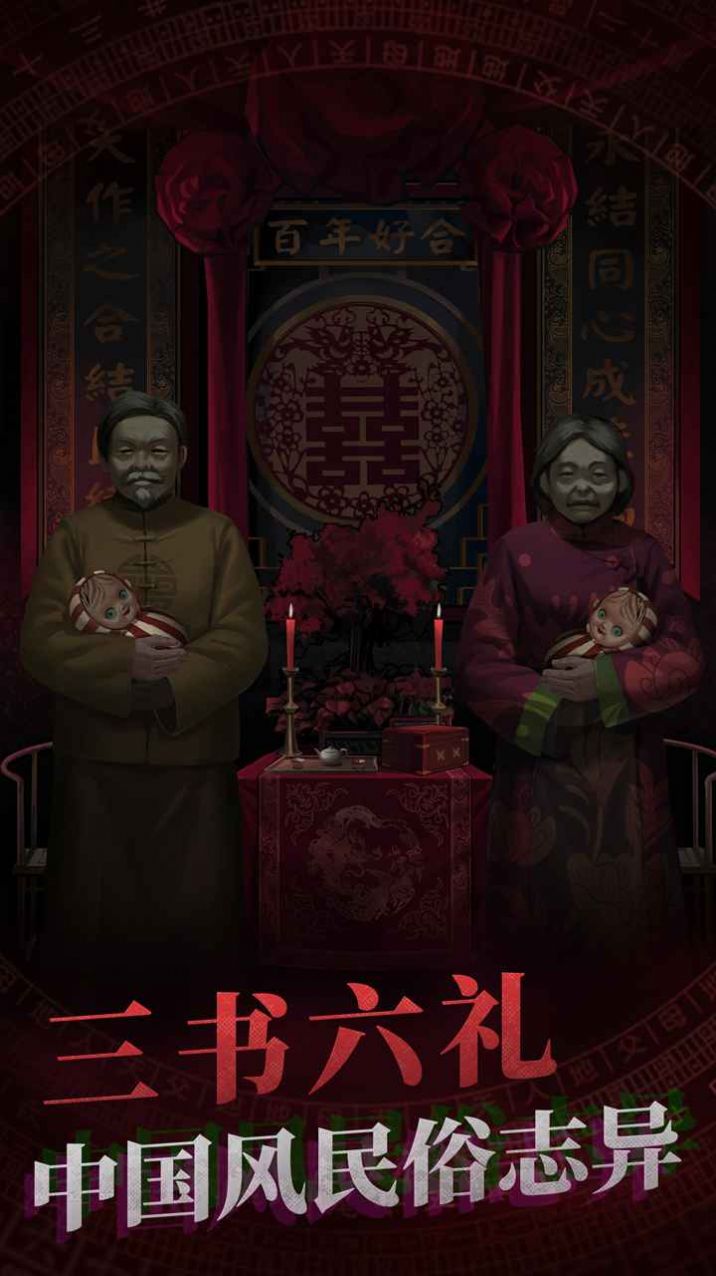 紙嫁衣4十里紅妝最新版截圖1