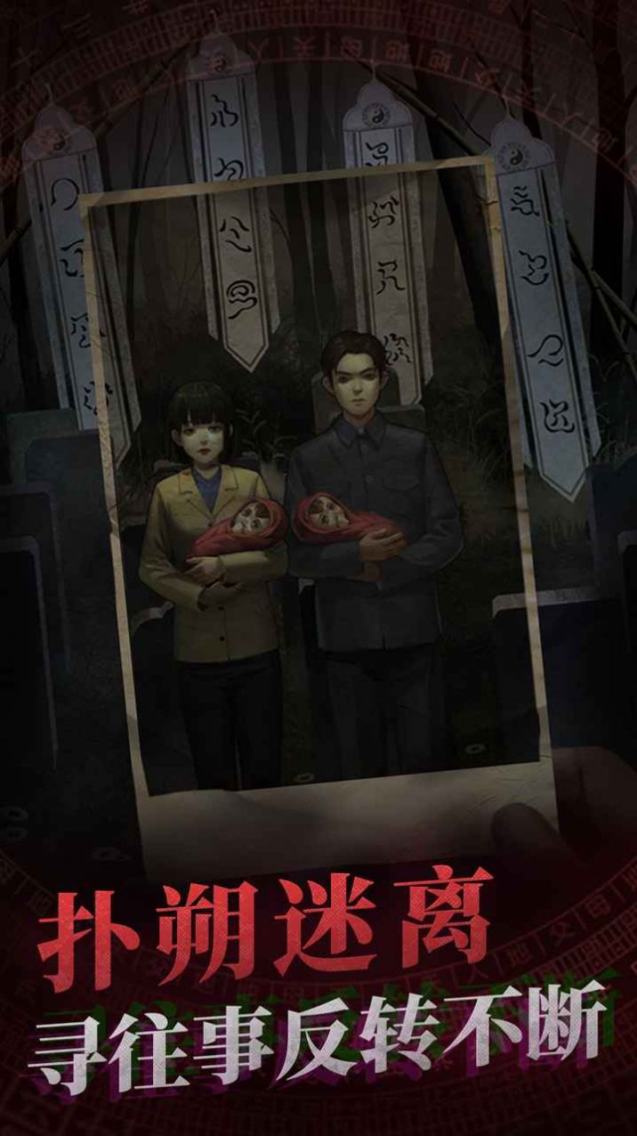 紙嫁衣4十里紅妝最新版截圖3