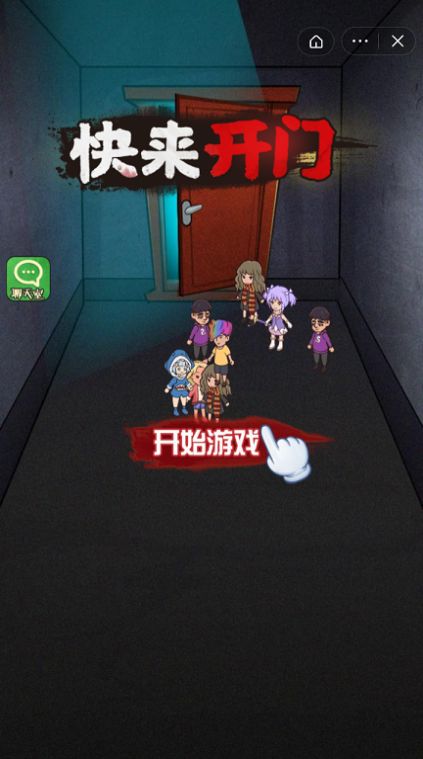 快來開門獵夢者模式加強(qiáng)版截圖1