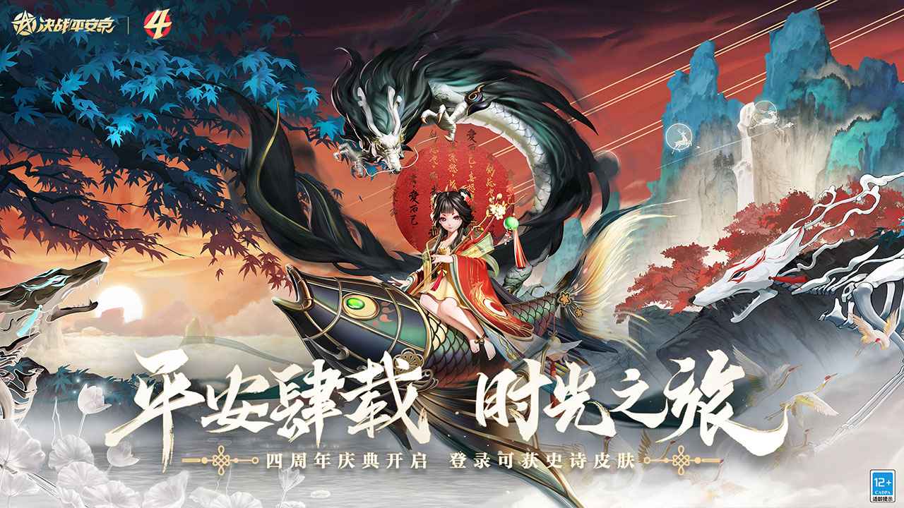 決戰(zhàn)平安京通靈王聯(lián)動(dòng)版網(wǎng)易版截圖1