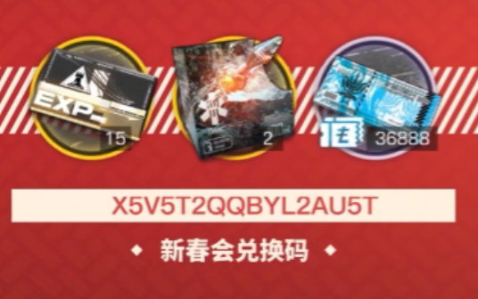 明日方舟2022新春直播兌換碼是什么？新春直播兌換碼輸入兌換鏈接分享