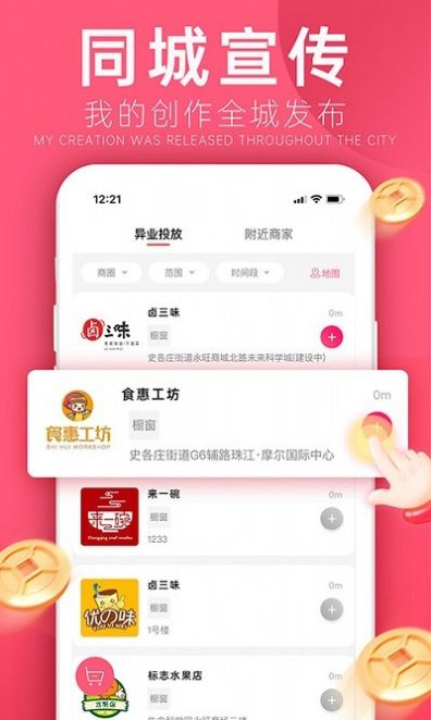 客多多營銷app客戶端截圖1