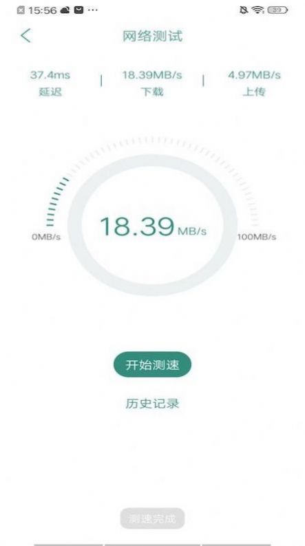網(wǎng)喵測速App安卓版截圖1