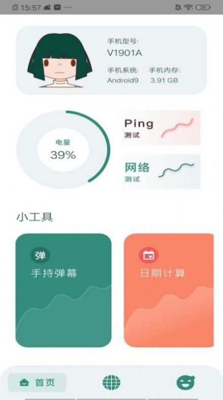 網(wǎng)喵測速App安卓版截圖2