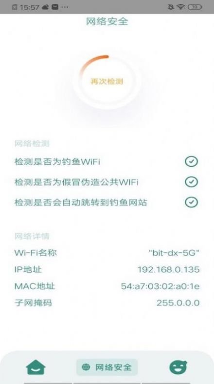 網(wǎng)喵測速App安卓版截圖3