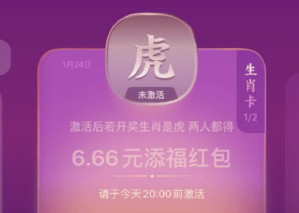 支付寶生肖卡開獎規(guī)律是什么？1.24今日支付寶生肖卡預(yù)測