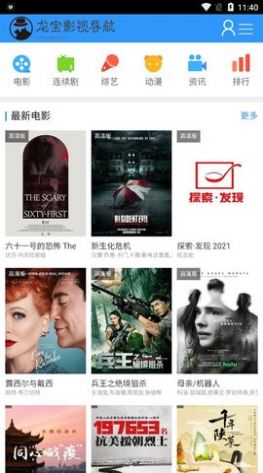 龍寶影視導(dǎo)航-龍寶APP最新版截圖1