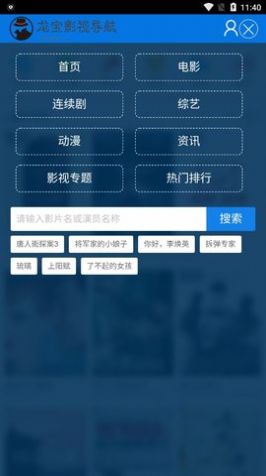 龍寶影視導(dǎo)航-龍寶APP最新版截圖4