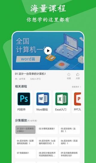 中國大學(xué)生慕課APP下載版截圖3