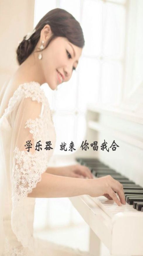 你唱我合聲樂藝術(shù)課堂軟件手機(jī)版截圖1