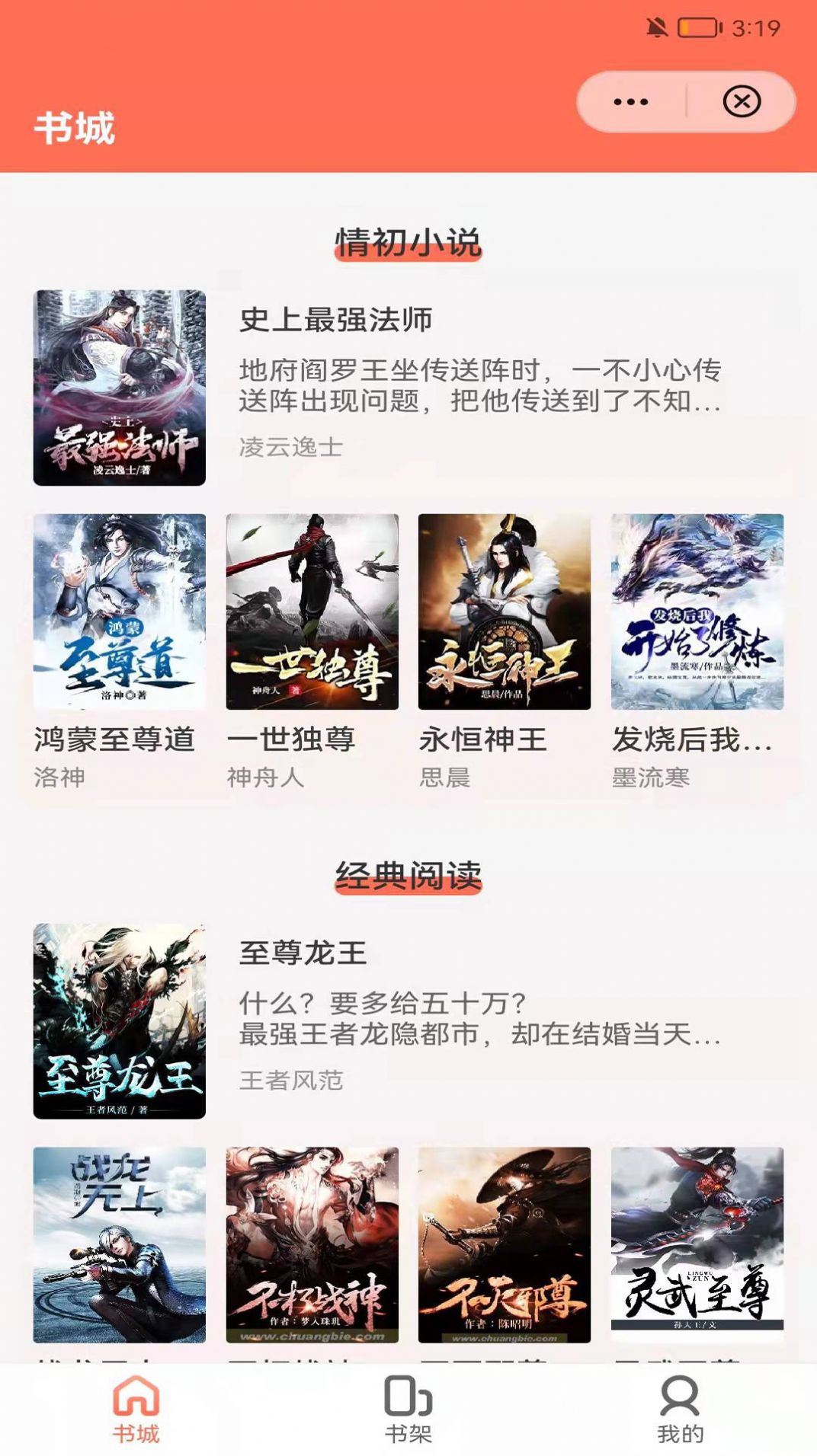情初小說閱讀app下載截圖2