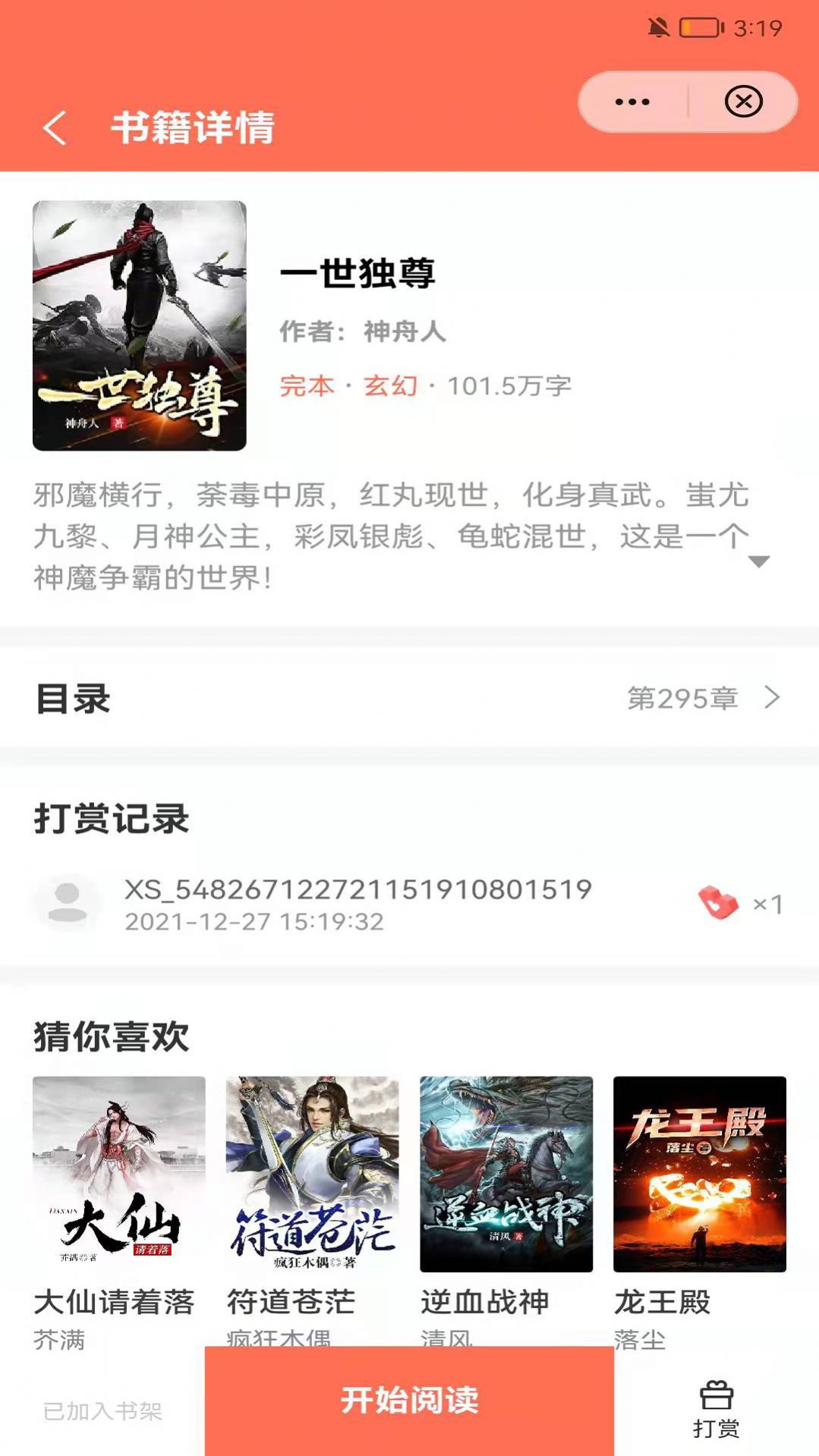 情初小說閱讀app下載截圖3