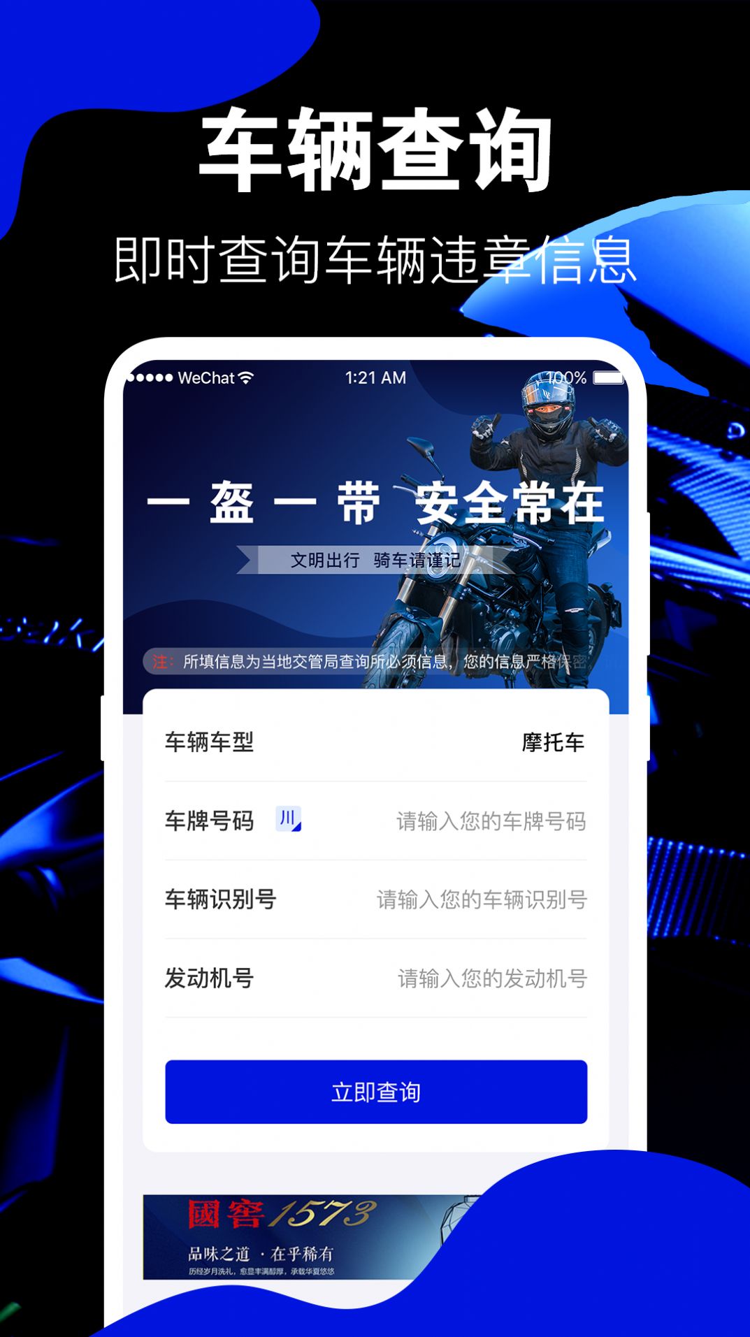 车邦违章查询系统app版截图3: