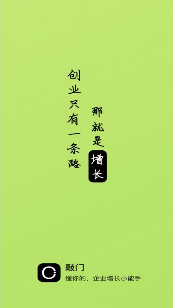敲門輕營銷APP最新版截圖2