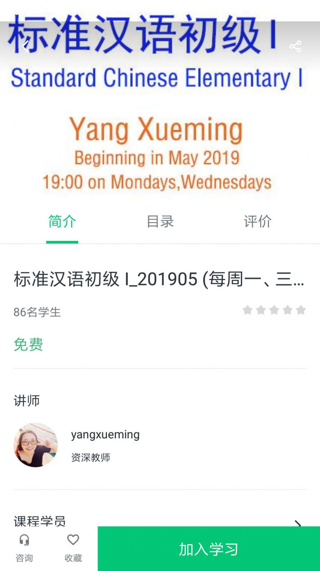 Mandarin Tianying漢語學習課堂App安卓版截圖4