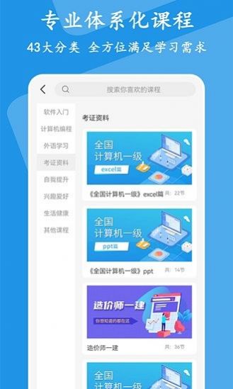 中國大學(xué)生慕課APP下載版截圖4