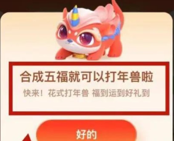 2022支付寶打年獸攻略：支付寶每天可以打多少次年獸