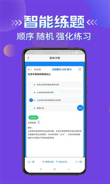 輔導員考試筆試真題APP手機版截圖4
