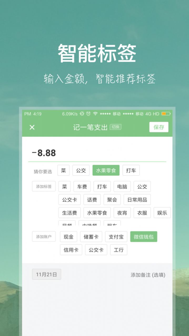 小记账记录App安卓版截图4: