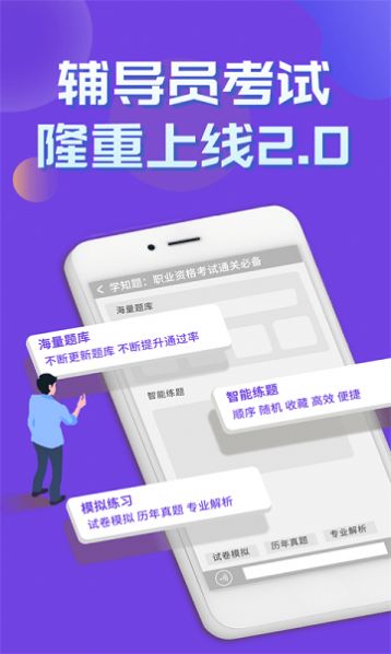 輔導員考試筆試真題APP手機版截圖2