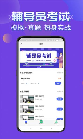 輔導員考試筆試真題APP手機版截圖1