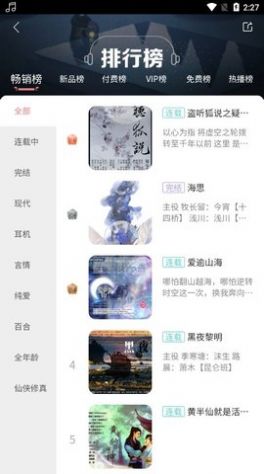 哇塞fm軟件最新版廣播劇下載截圖2