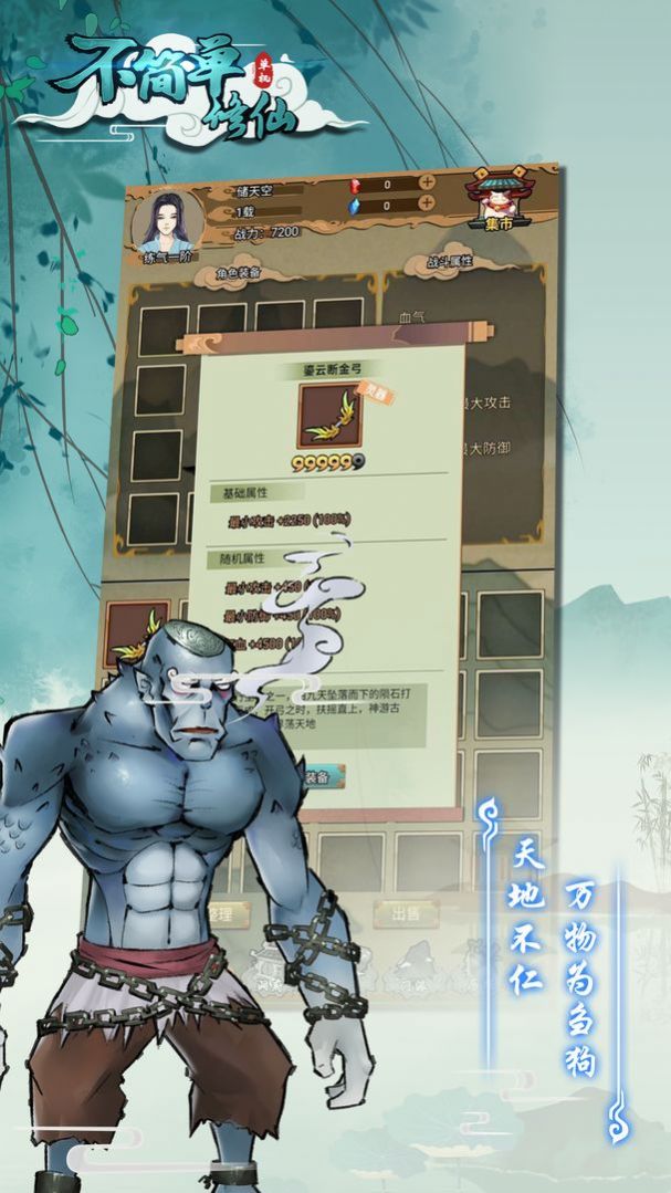 不簡(jiǎn)單修仙手游最新版截圖1