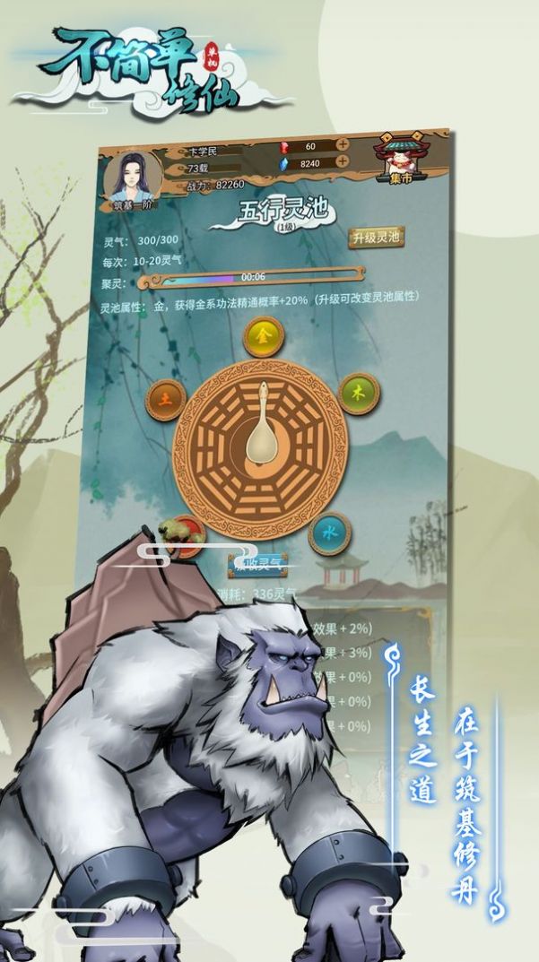 不簡(jiǎn)單修仙手游最新版截圖2
