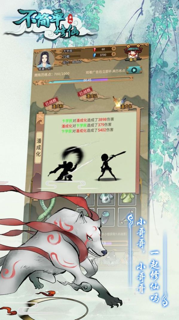 不簡(jiǎn)單修仙手游最新版截圖3