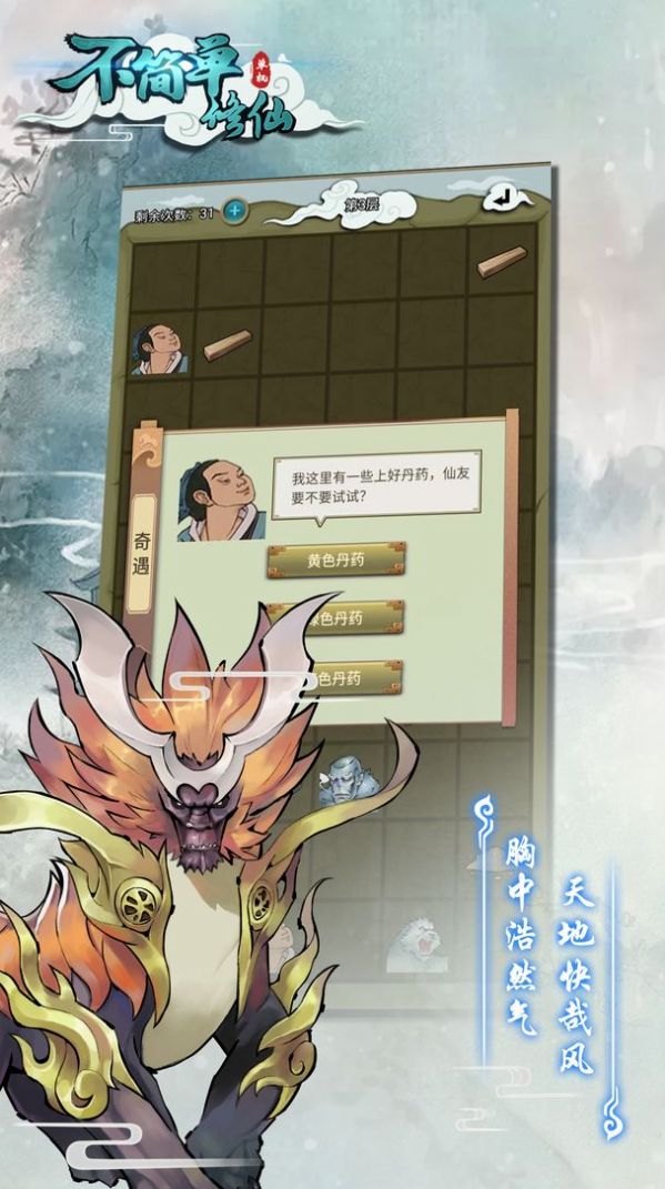 不簡(jiǎn)單修仙手游最新版截圖4