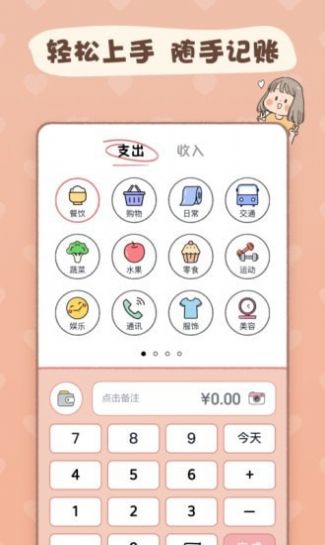 戀戀記賬本APP最新版截圖2