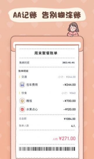 戀戀記賬本APP最新版截圖3