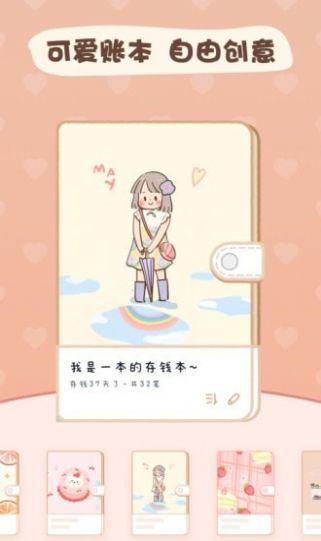戀戀記賬本APP最新版截圖1