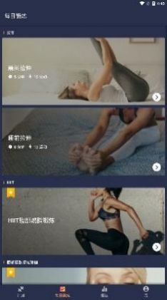 燃脂運(yùn)動(dòng)減肥鍛煉app最新版截圖1