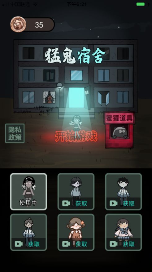 鬼宿舍小游戲獵夢者模式加強(qiáng)版截圖4