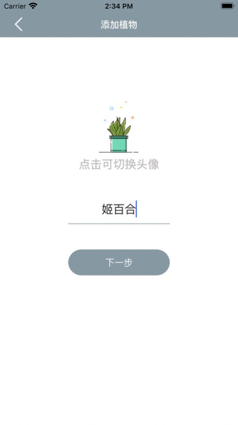 小園丁app追劇下載安卓截圖1