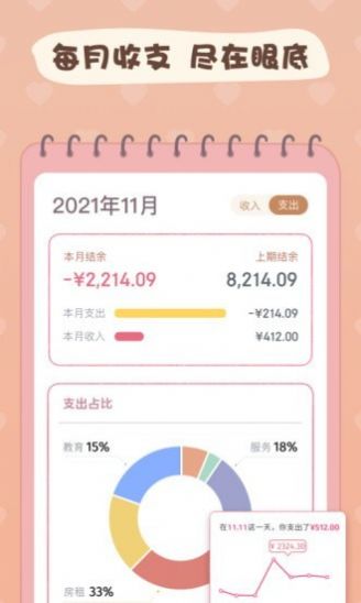 戀戀記賬本APP最新版截圖5