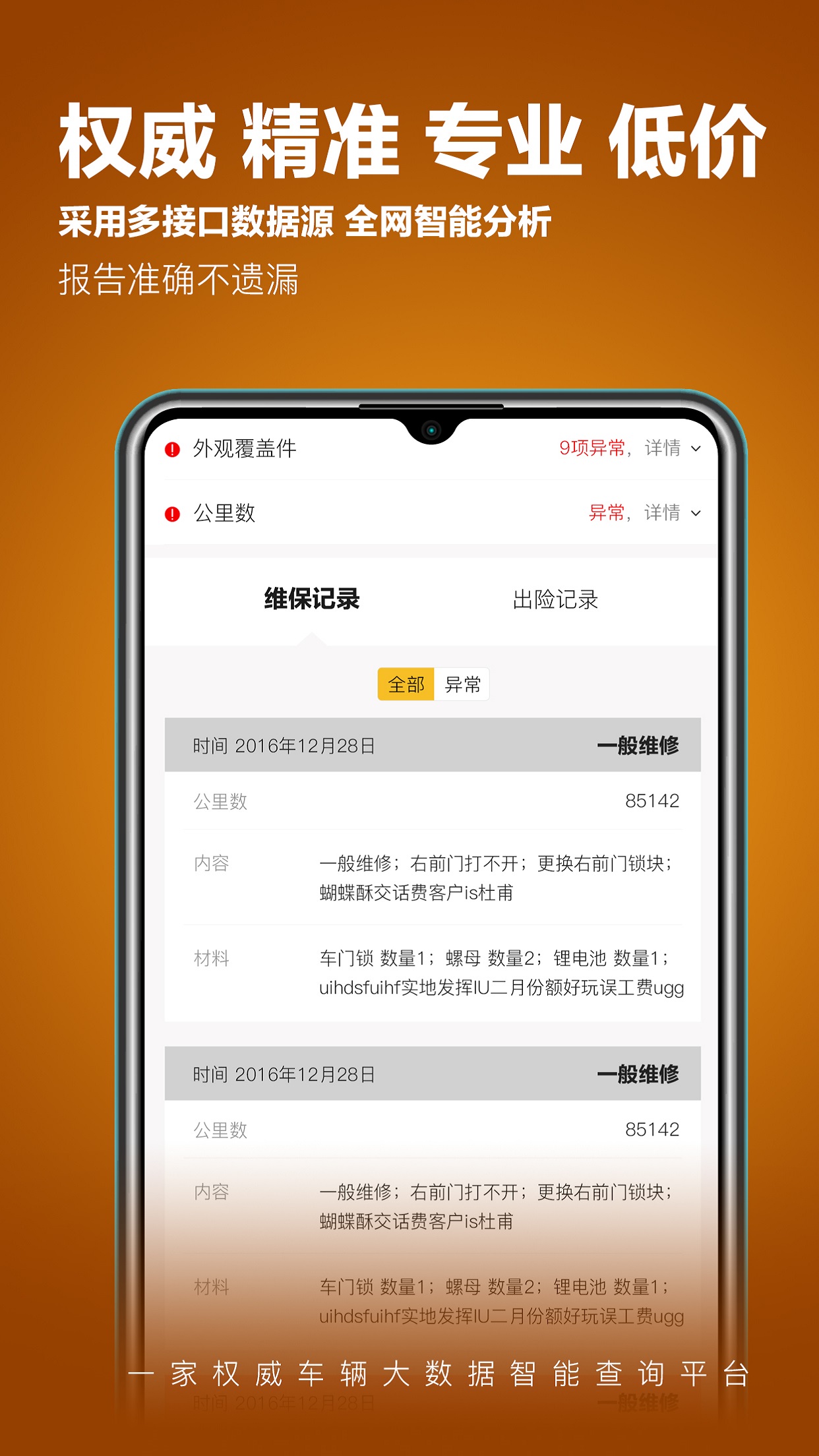 車查寶app下載手機(jī)版截圖3