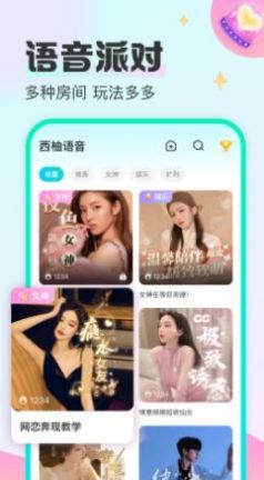 西柚語音app手機(jī)最新版截圖5