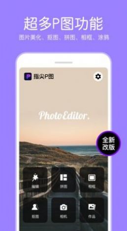 指尖P圖照片編輯軟件下載截圖3