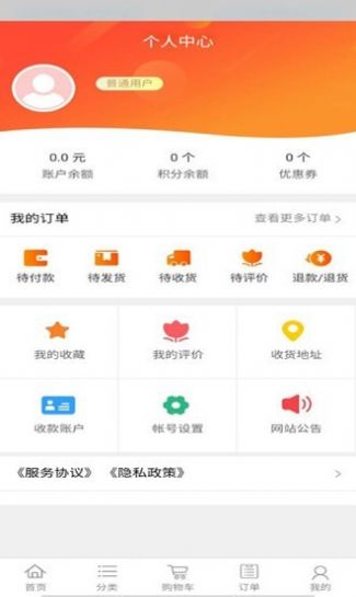 盈东团购app最新版截图2: