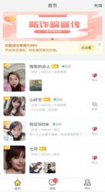 覓見聊天交友a(bǔ)pp下載截圖3