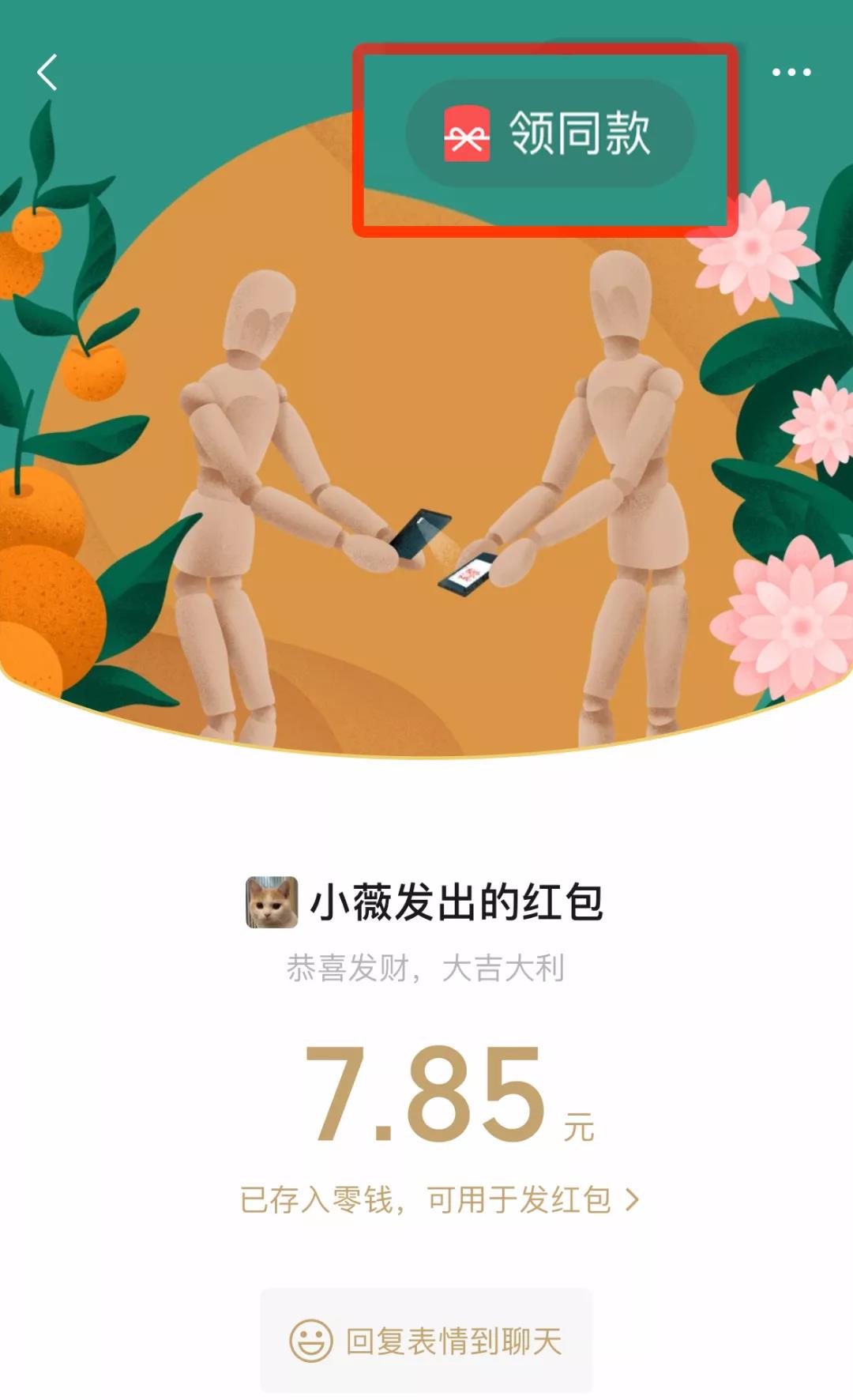 微信紅包封面怎么裂變？紅包封面裂變方法教學(xué)