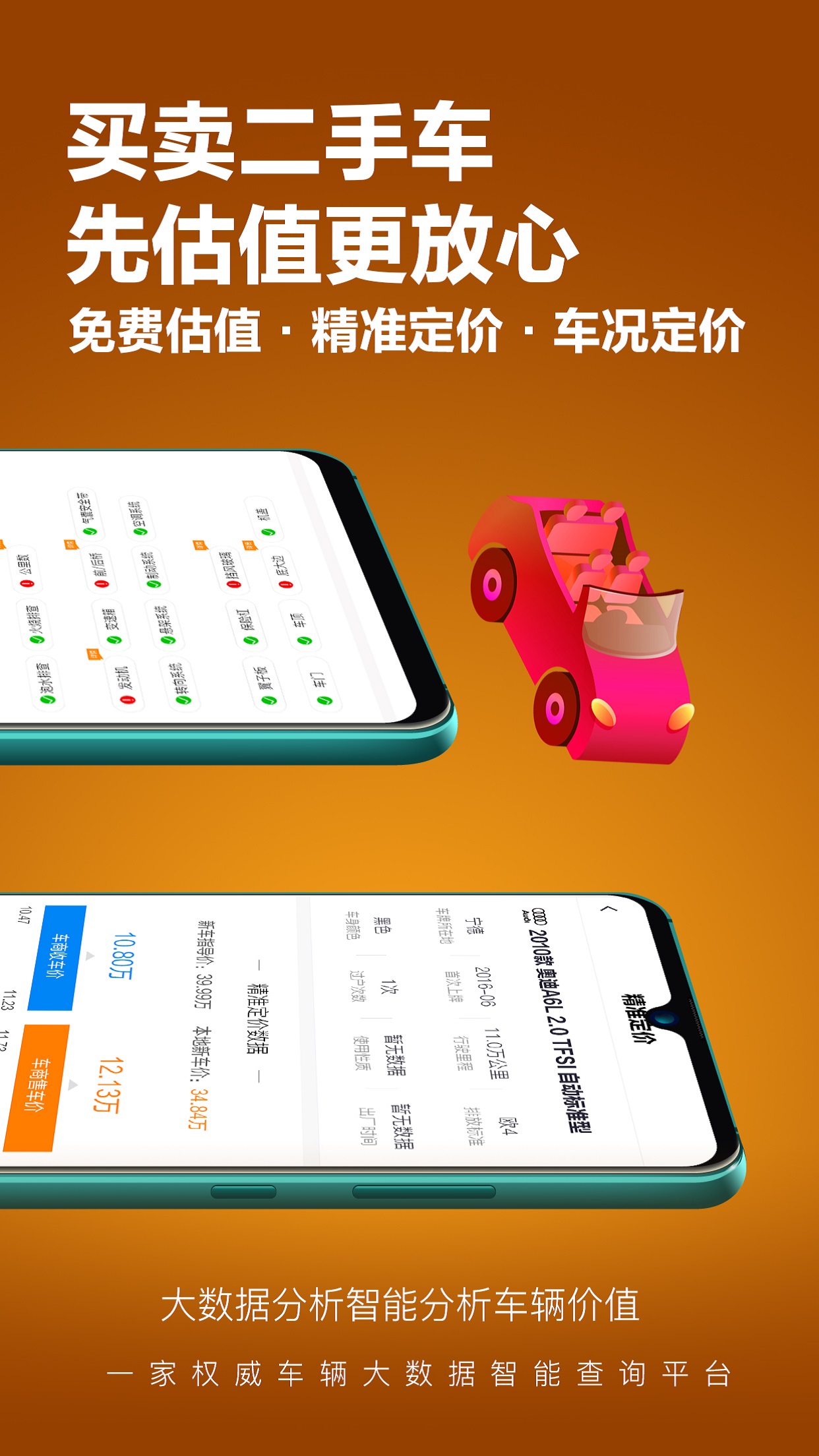 車查寶app下載手機(jī)版截圖4