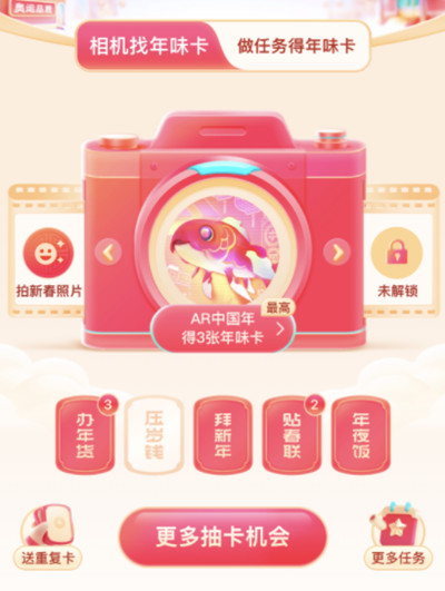 抖音壓歲錢怎么獲得？2022集年味分7億壓歲錢獲取方法介紹[多圖]圖片2