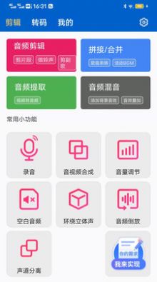 音頻剪輯提取轉(zhuǎn)換專家app下載截圖1