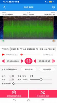 音頻剪輯提取轉(zhuǎn)換專家app下載截圖3